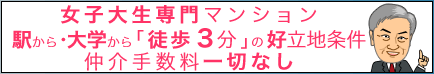 奈良女子大学周辺のお部屋をお探しならオガタビルにお任せ下さい
